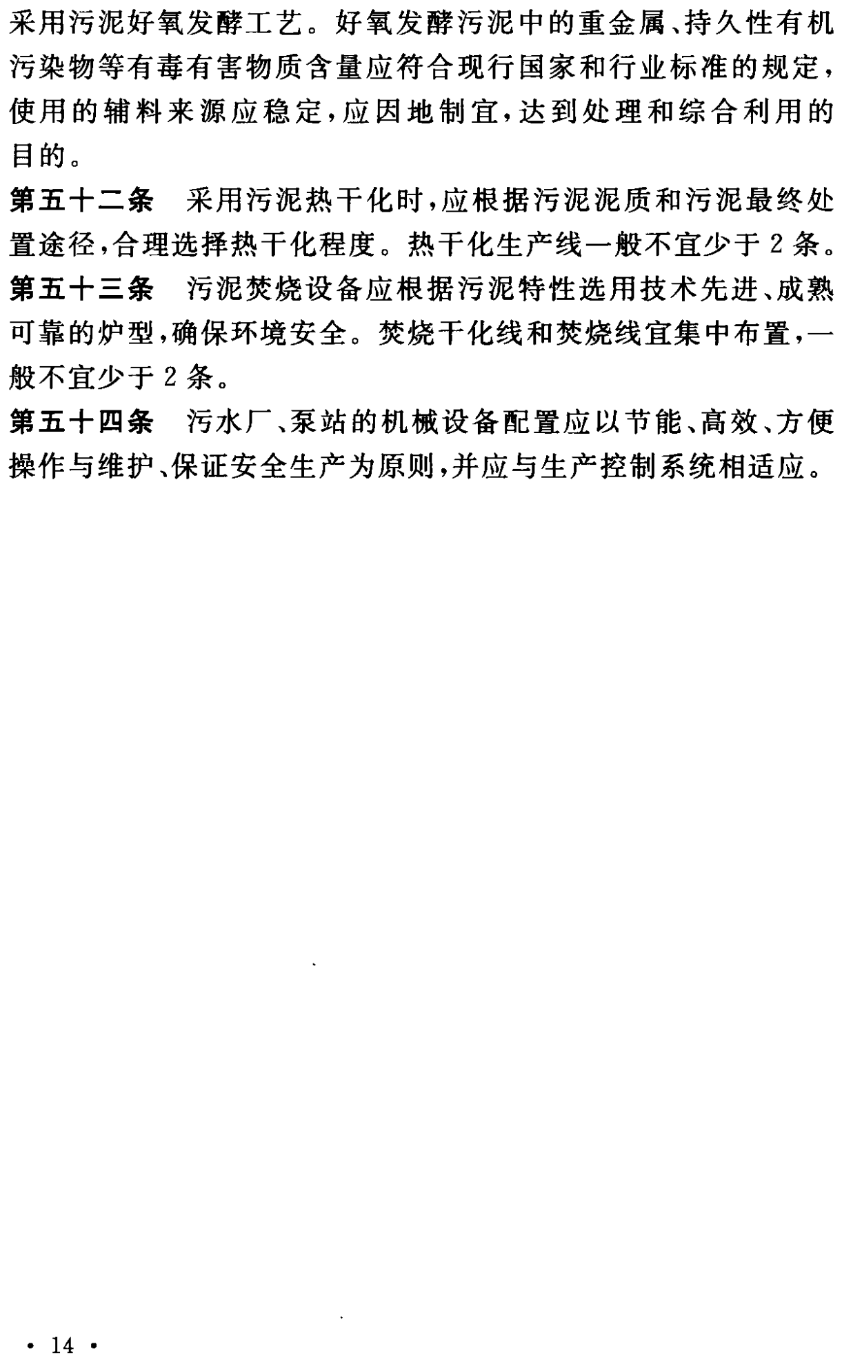 《城市污水處理工程項目建設(shè)標準》最新修訂發(fā)布