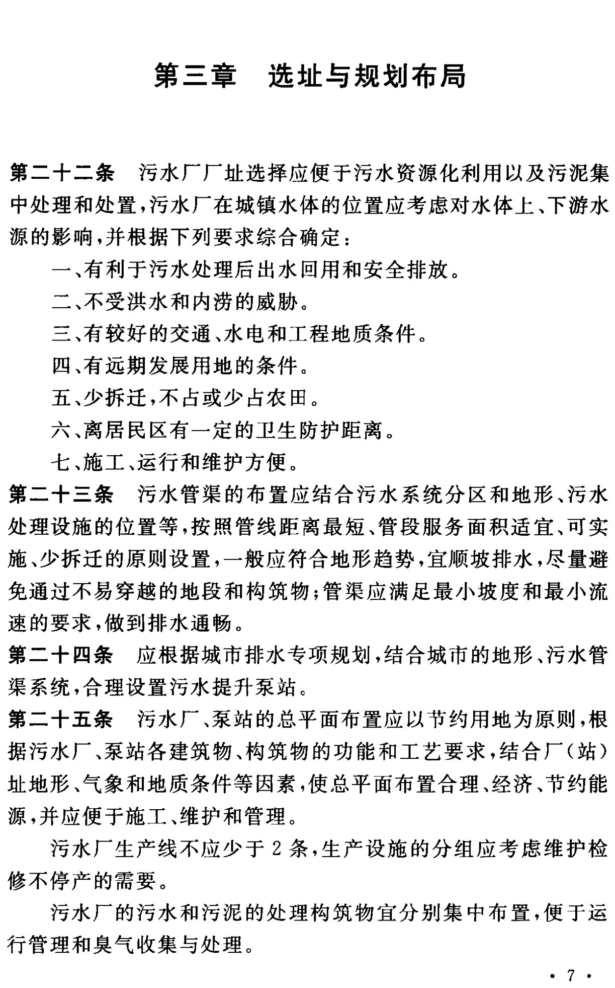 《城市污水處理工程項目建設(shè)標準》最新修訂發(fā)布