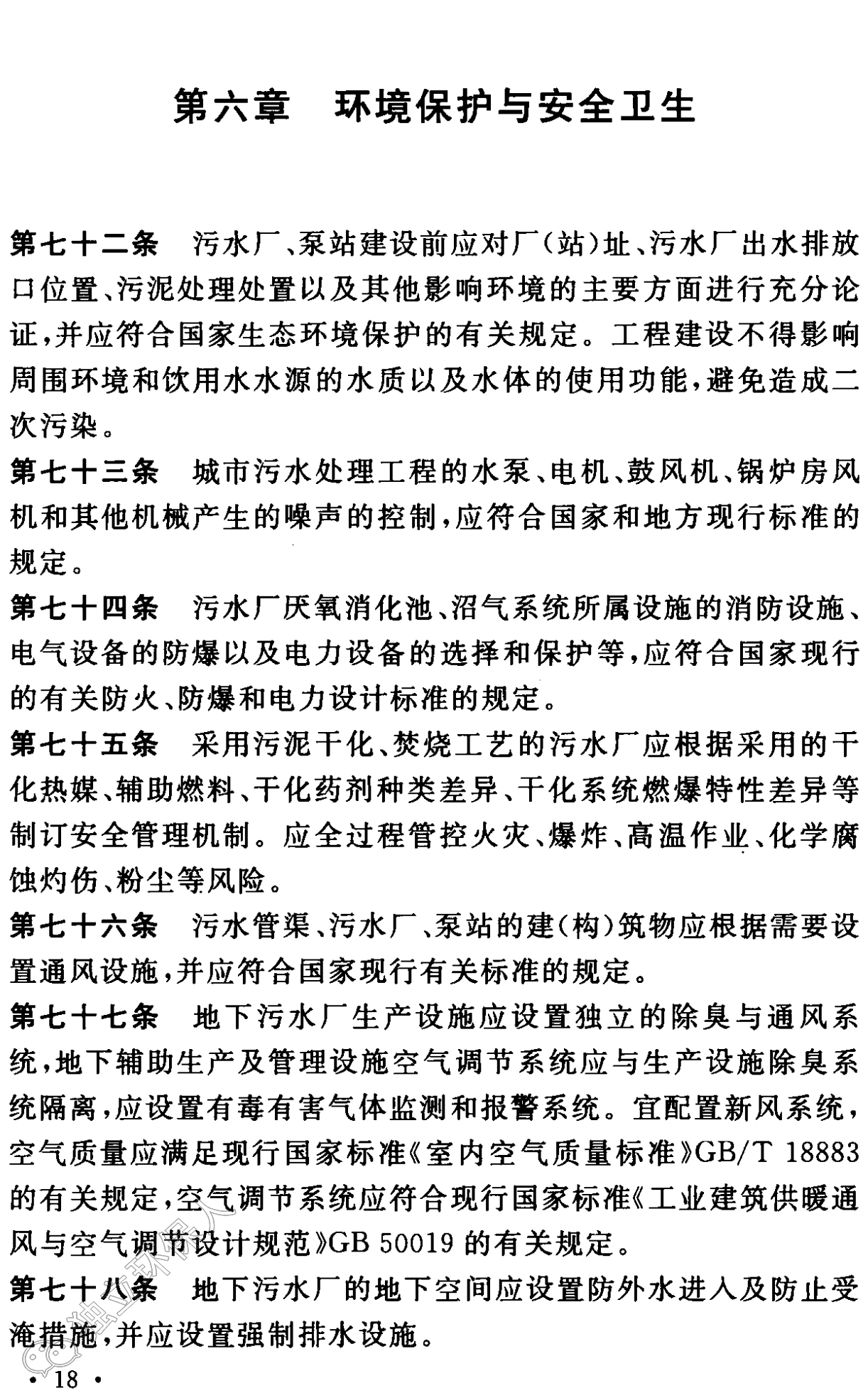 《城市污水處理工程項目建設(shè)標準》最新修訂發(fā)布