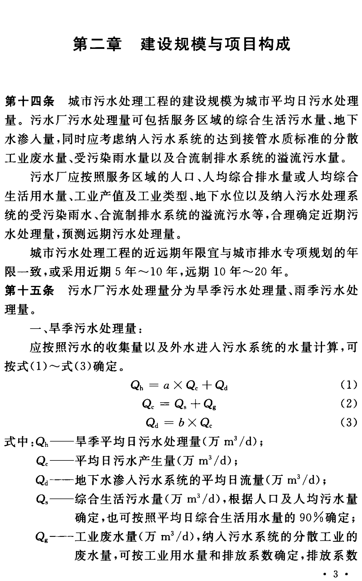 《城市污水處理工程項目建設(shè)標準》最新修訂發(fā)布